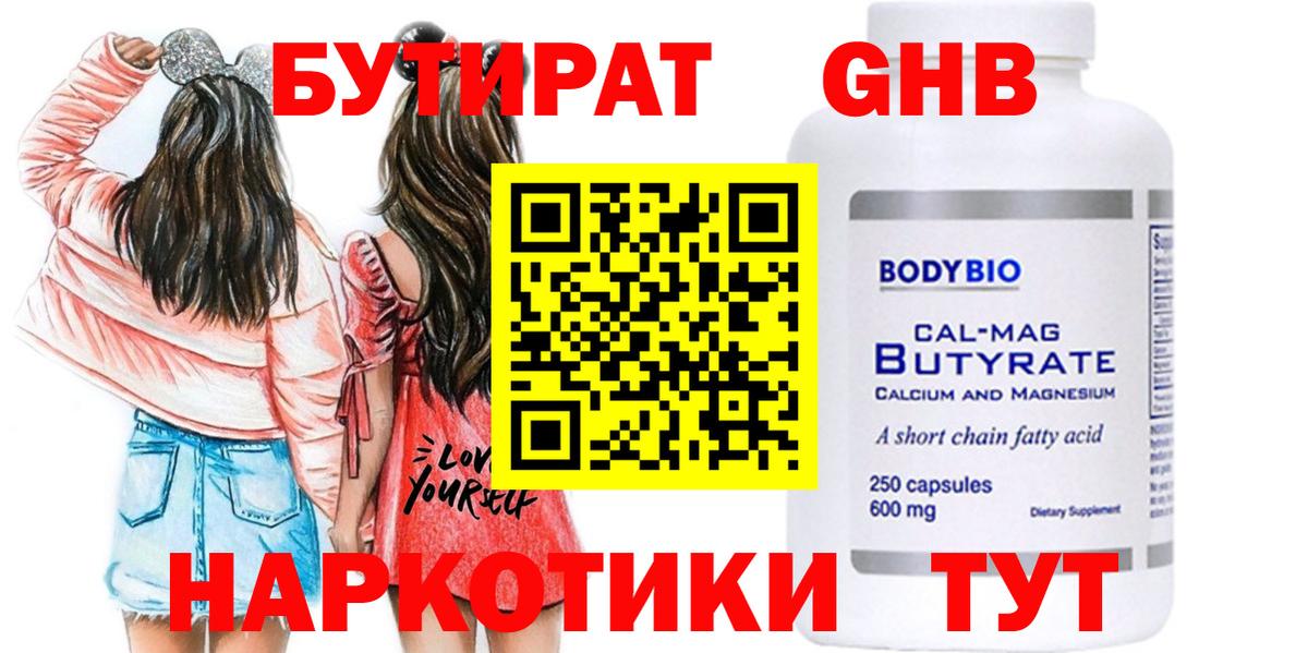 Бутират BDO 33% Октябрьский