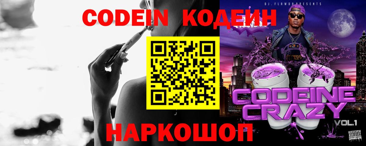 Кодеиновый сироп Lean Purple Drank  Вход с VPN  Кодеин напиток Lean (лин)  Октябрьский 