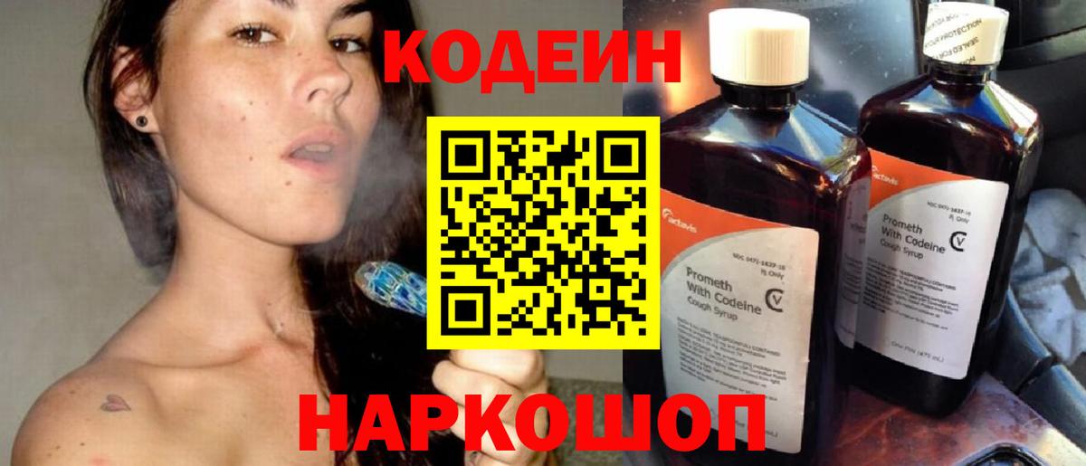 Codein Purple Drank Октябрьский