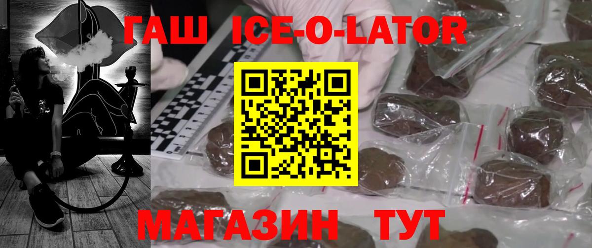 Октябрьский  ГАШ ice o lator  Вход с VPN  Гашиш hashish 