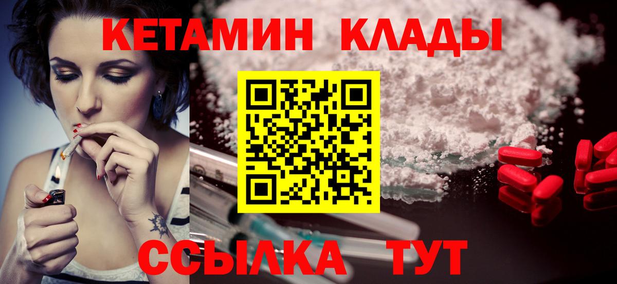 КЕТАМИН ketamine Октябрьский