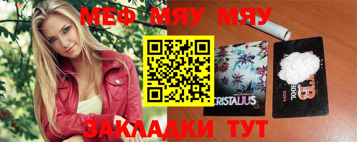 Меф мяу мяу мука Октябрьский